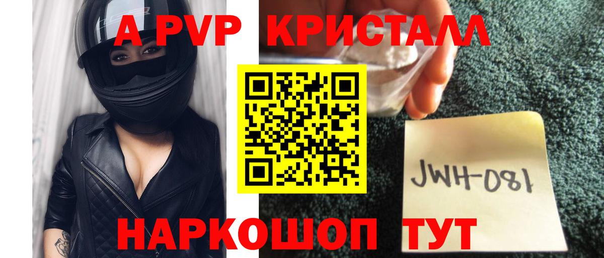 A PVP Crystall Новозыбков