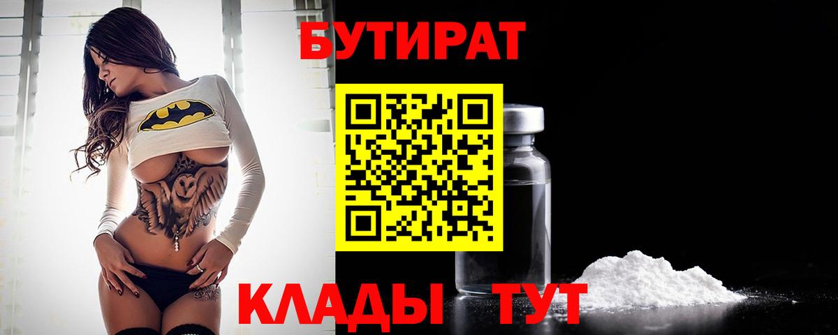 Бутират GHB  Вход с VPN  Новозыбков 