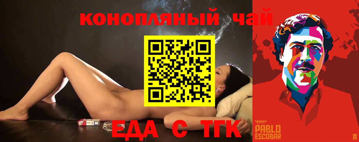 Еда ТГК конопля  Вход с VPN  Новозыбков 