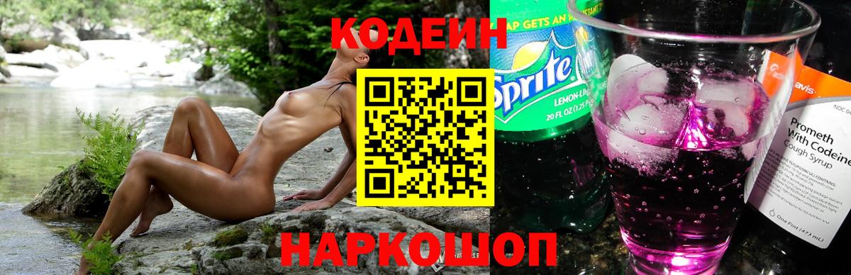 Кодеиновый сироп Lean Purple Drank Новозыбков