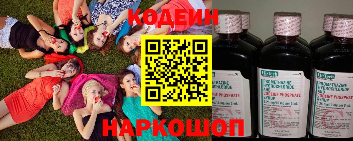 Новозыбков  Codein Purple Drank  Вход с VPN 