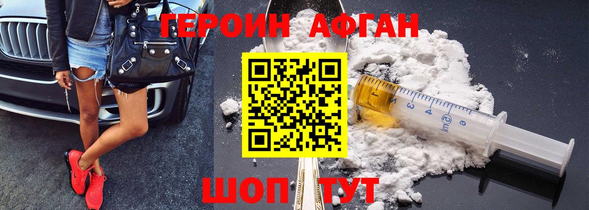 Новозыбков  Героин  Вход с VPN  ГЕРОИН афганец 