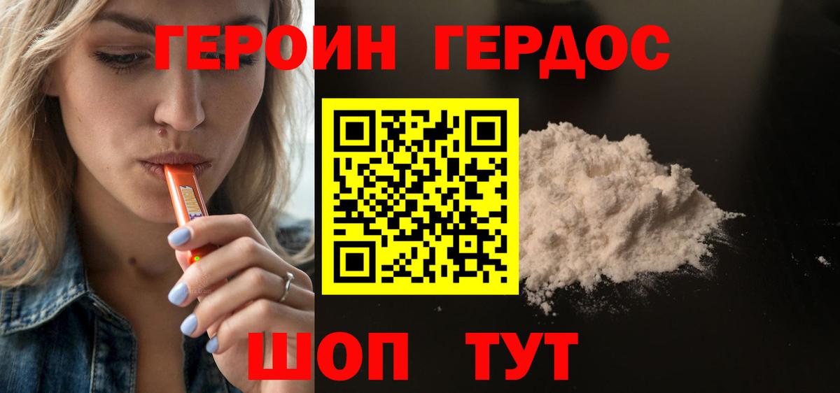 Героин VHQ Новозыбков