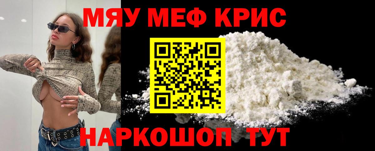 Мефедрон  Новозыбков