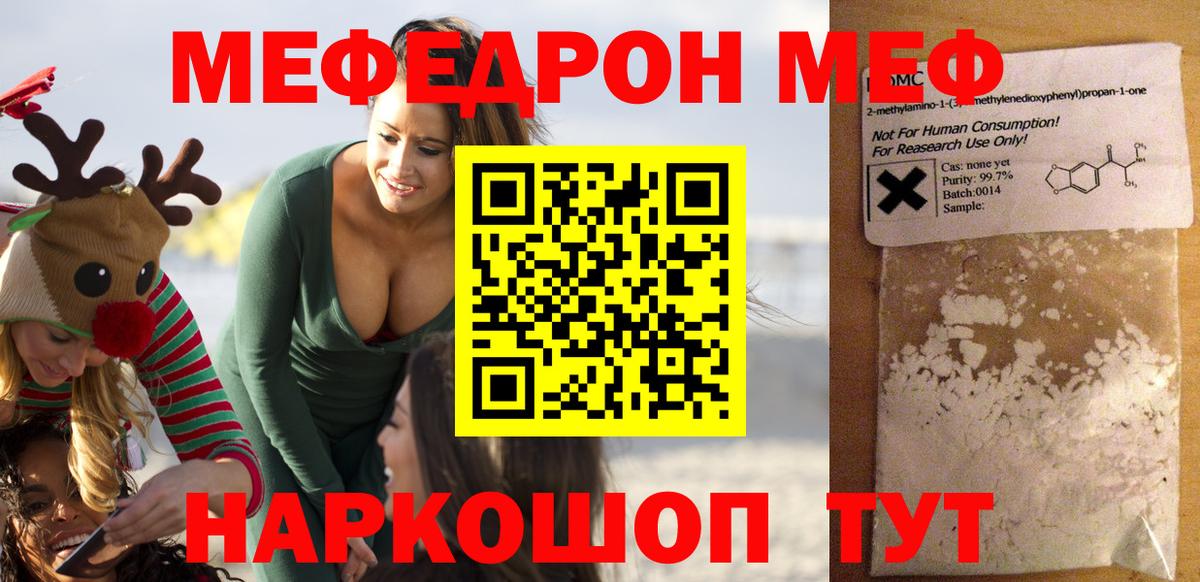 Новозыбков  Меф  МЯУ-МЯУ  Вход с VPN  МЕФ VHQ 