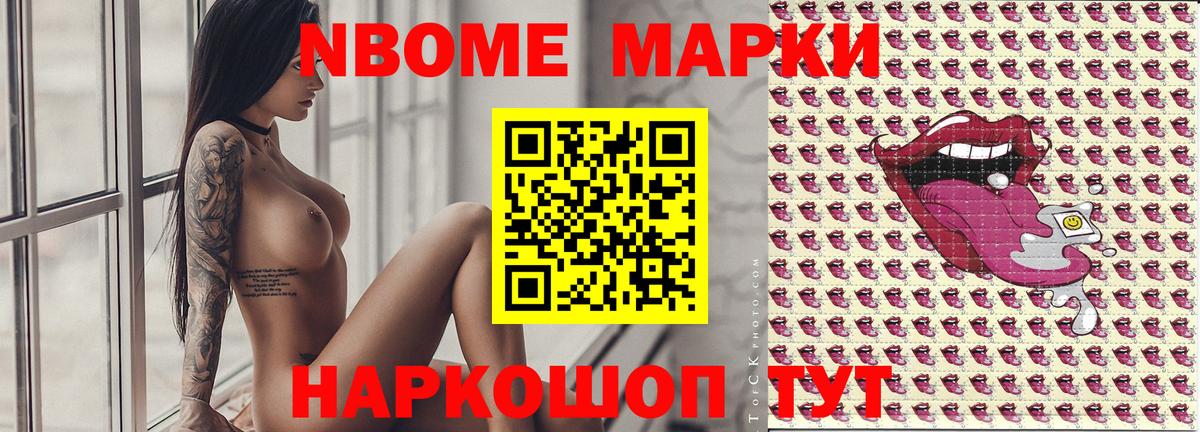 Марки 25I-NBOMe 1,5мг Новозыбков